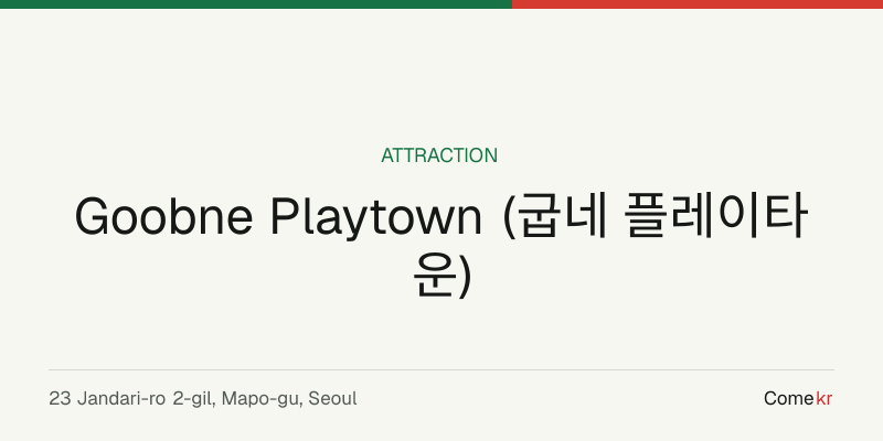 Goobne Playtown (굽네 플레이타운) travel guide