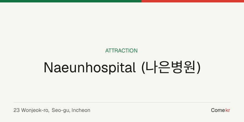Naeunhospital (나은병원) travel guide