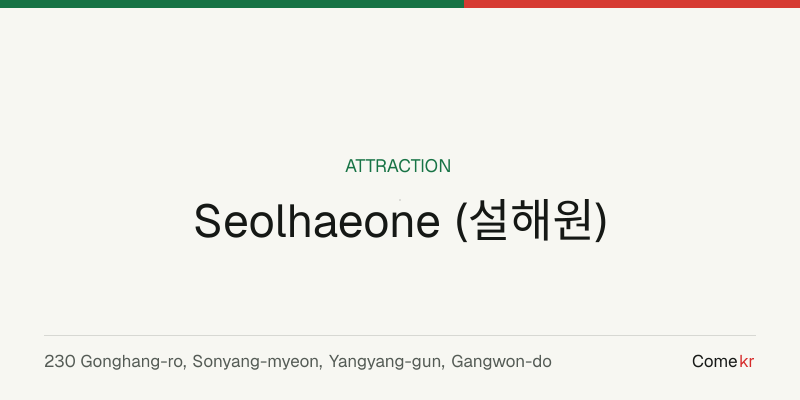 Seolhaeone (설해원) travel guide