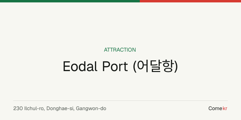 Eodal Port (어달항) travel guide