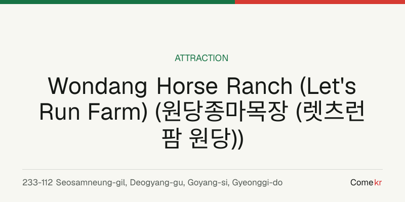Wondang Horse Ranch (Let's Run Farm) (원당종마목장 (렛츠런팜 원당)) travel guide