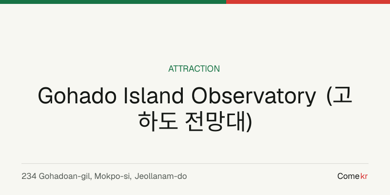 Gohado Island Observatory (고하도 전망대) travel guide