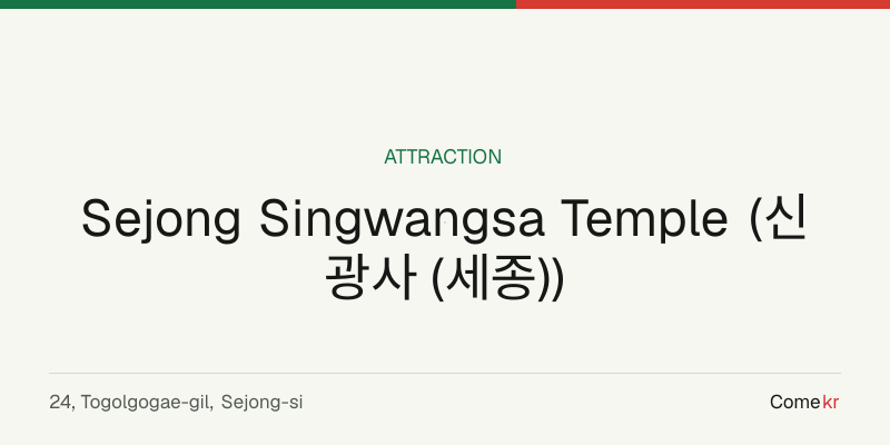 Sejong Singwangsa Temple (신광사 (세종)) travel guide