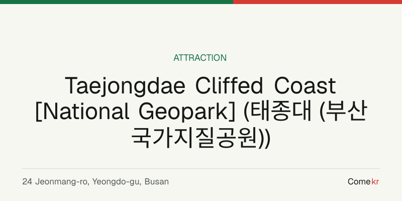 Taejongdae Cliffed Coast [National Geopark] (태종대 (부산 국가지질공원)) travel guide