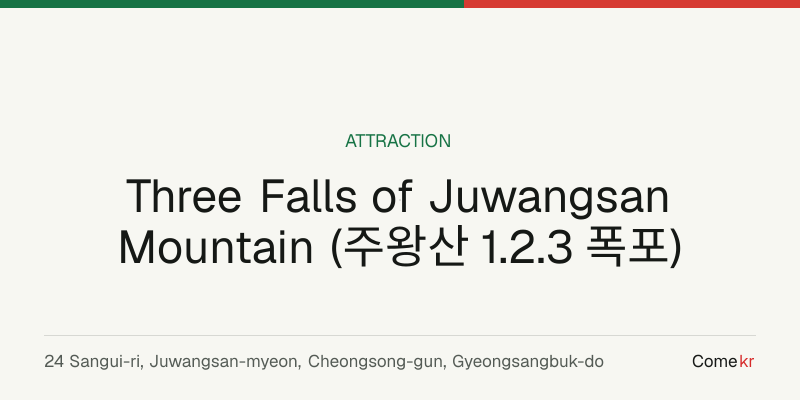 Three Falls of Juwangsan Mountain (주왕산 1.2.3 폭포) travel guide