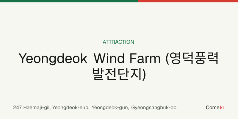 Yeongdeok Wind Farm (영덕풍력발전단지) travel guide
