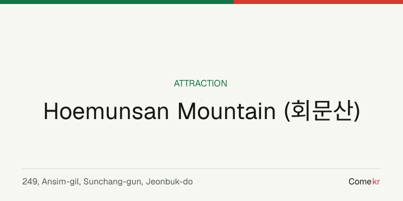 Hoemunsan Mountain (회문산) travel guide