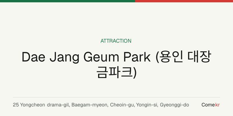 Dae Jang Geum Park (용인 대장금파크) travel guide