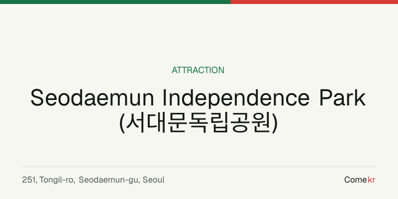 Seodaemun Independence Park (서대문독립공원) travel guide