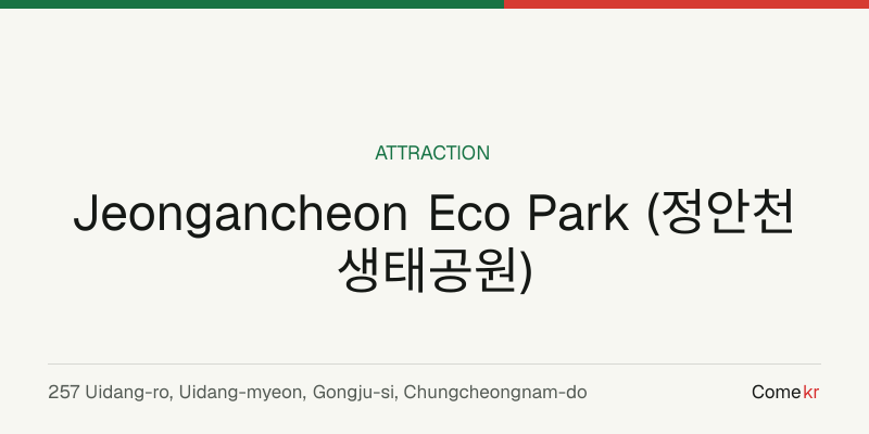 Jeongancheon Eco Park (정안천생태공원) travel guide