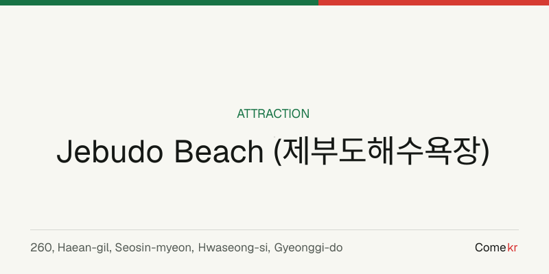 Jebudo Beach (제부도해수욕장) travel guide