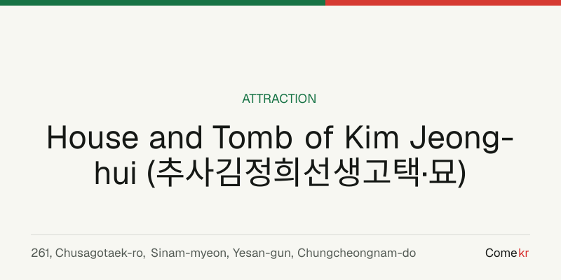 House and Tomb of Kim Jeong-hui (추사김정희선생고택·묘) travel guide