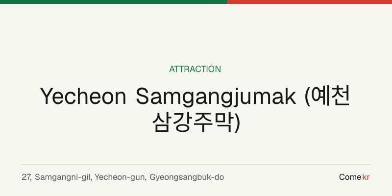Yecheon Samgangjumak (예천 삼강주막) travel guide