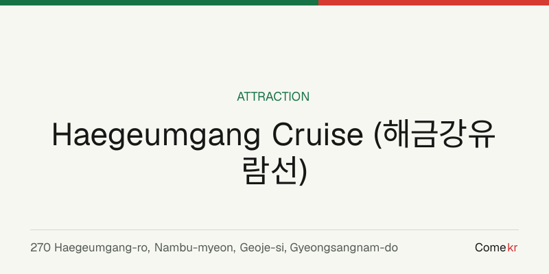 Haegeumgang Cruise (해금강유람선) travel guide