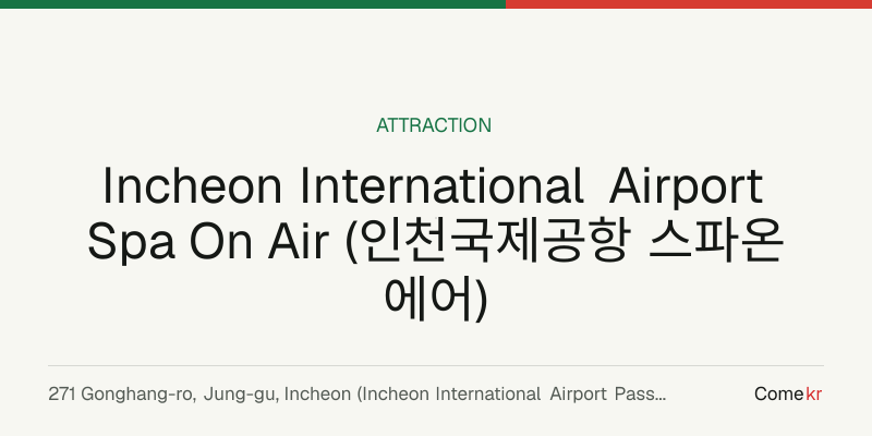 Incheon International Airport Spa On Air (인천국제공항 스파온에어) travel guide