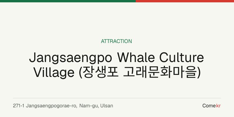 Jangsaengpo Whale Culture Village (장생포 고래문화마을) travel guide