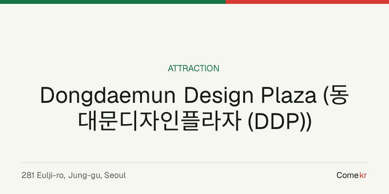 Dongdaemun Design Plaza (동대문디자인플라자 (DDP)) travel guide