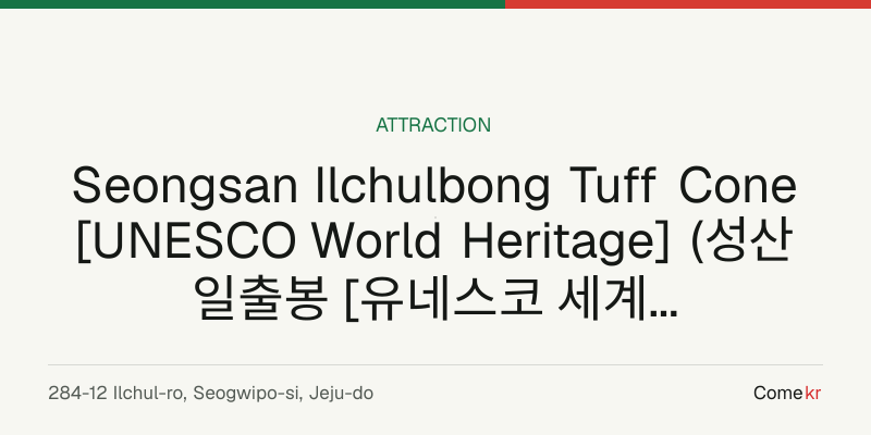 Seongsan Ilchulbong Tuff Cone [UNESCO World Heritage] (성산일출봉 [유네스코 세계문화유산]) travel guide