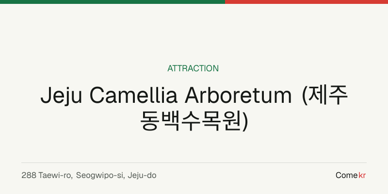 Jeju Camellia Arboretum (제주동백수목원) travel guide