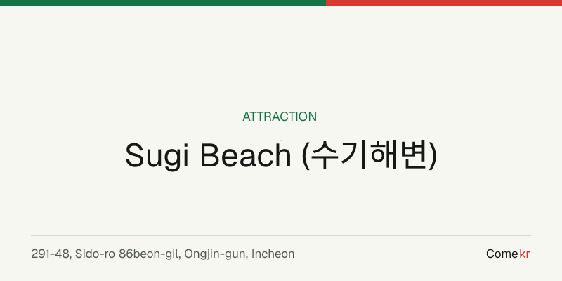 Sugi Beach (수기해변) travel guide
