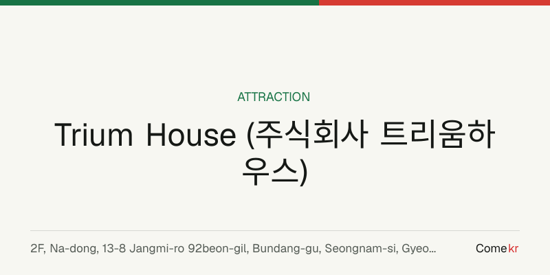 Trium House (주식회사 트리움하우스) travel guide