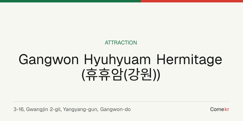 Gangwon Hyuhyuam Hermitage (휴휴암(강원)) travel guide