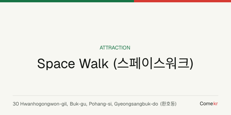 Space Walk (스페이스워크) travel guide