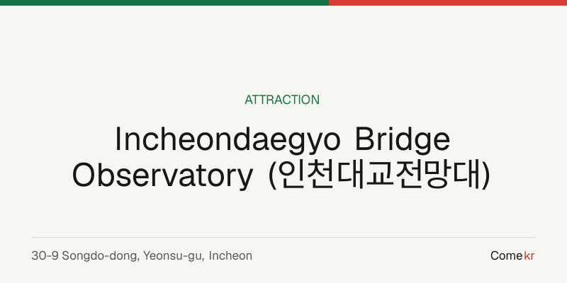 Incheondaegyo Bridge Observatory (인천대교전망대) travel guide