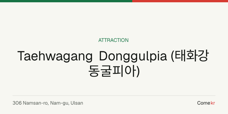 Taehwagang Donggulpia (태화강동굴피아) travel guide