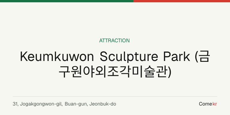 Keumkuwon Sculpture Park (금구원야외조각미술관) travel guide