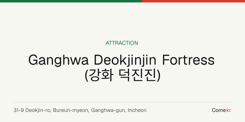 Ganghwa Deokjinjin Fortress (강화 덕진진) travel guide