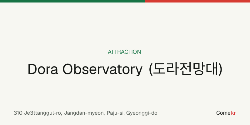 Dora Observatory (도라전망대) travel guide