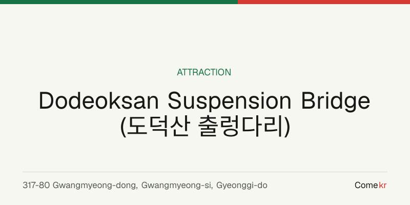Dodeoksan Suspension Bridge (도덕산 출렁다리) travel guide