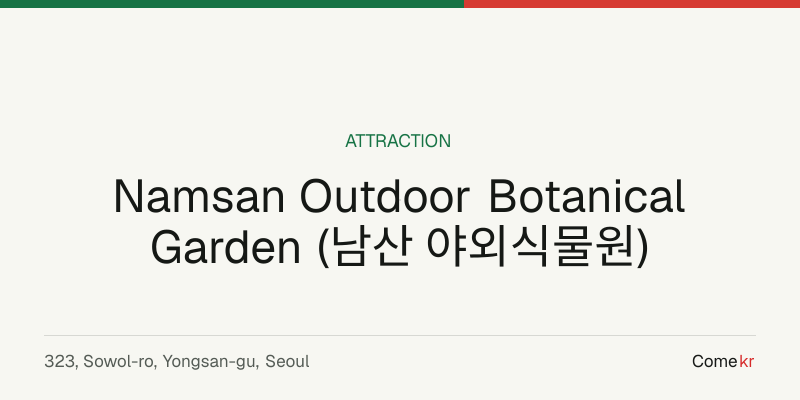 Namsan Outdoor Botanical Garden (남산 야외식물원) travel guide