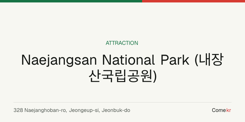 Naejangsan National Park (내장산국립공원) travel guide