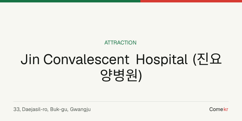 Jin Convalescent Hospital (진요양병원) travel guide