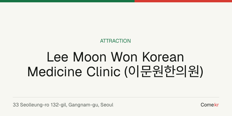 Lee Moon Won Korean Medicine Clinic (이문원한의원) travel guide