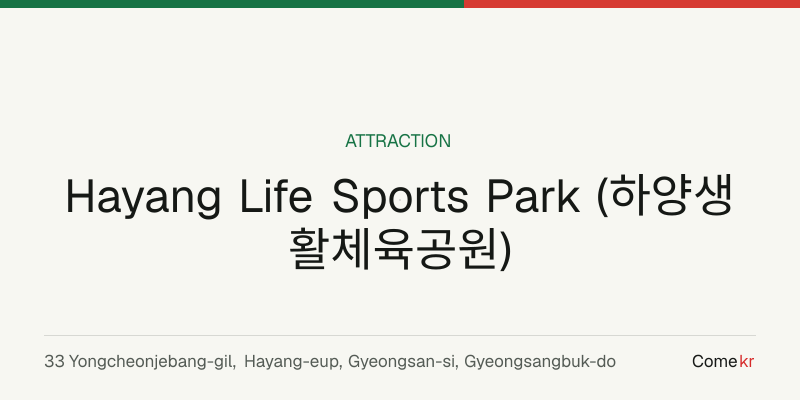 Hayang Life Sports Park (하양생활체육공원) travel guide