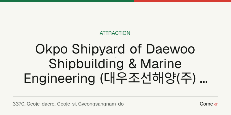 Okpo Shipyard of Daewoo Shipbuilding & Marine Engineering (대우조선해양(주) 옥포조선소) travel guide