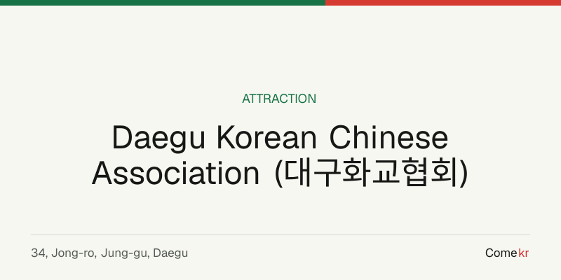 Daegu Korean Chinese Association (대구화교협회) travel guide
