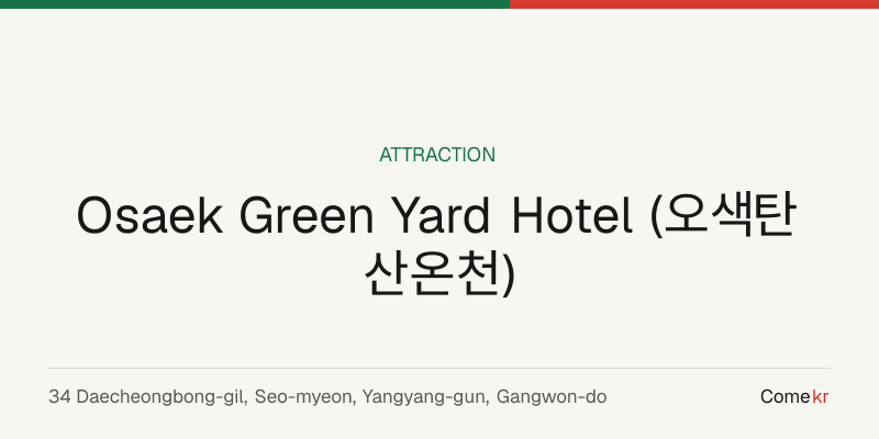 Osaek Green Yard Hotel (오색탄산온천) travel guide