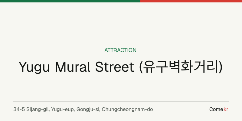 Yugu Mural Street (유구벽화거리) travel guide