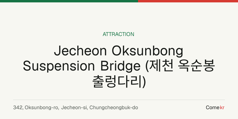 Jecheon Oksunbong Suspension Bridge (제천 옥순봉 출렁다리) travel guide