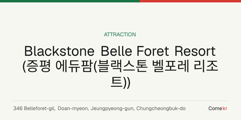 Blackstone Belle Foret Resort (증평 에듀팜(블랙스톤 벨포레 리조트)) travel guide