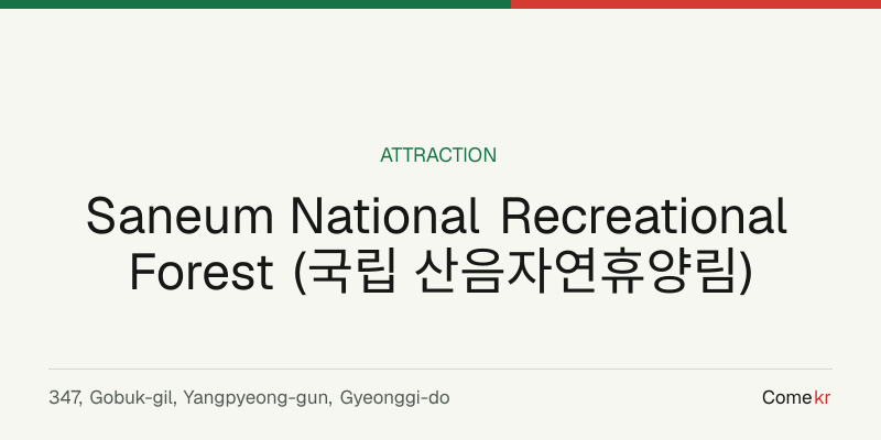 Saneum National Recreational Forest (국립 산음자연휴양림) travel guide