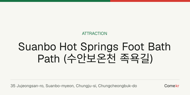 Suanbo Hot Springs Foot Bath Path (수안보온천 족욕길) travel guide