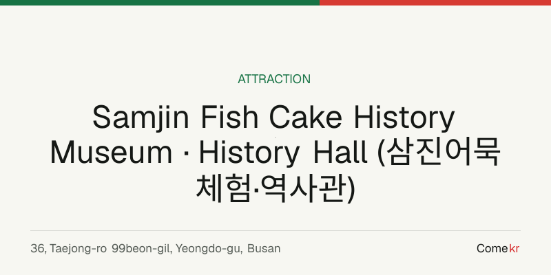 Samjin Fish Cake History Museum · History Hall (삼진어묵체험·역사관) travel guide