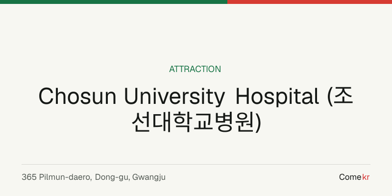 Chosun University Hospital (조선대학교병원) travel guide