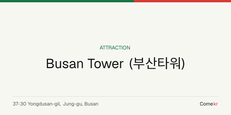 Busan Tower (부산타워) travel guide
