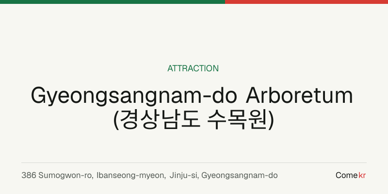 Gyeongsangnam-do Arboretum (경상남도 수목원) travel guide